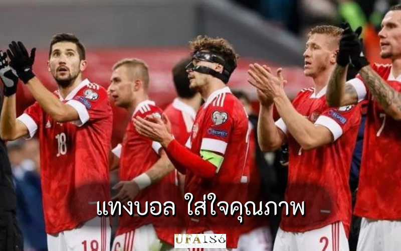 แทงบอล ใส่ใจคุณภาพ